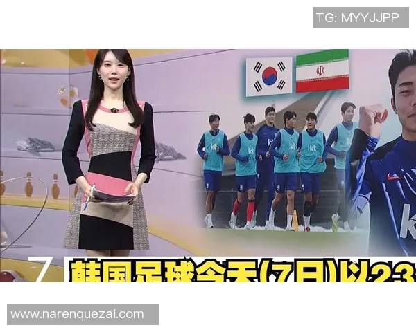 伊朗与韩国足球比赛现场直播精彩瞬间全程回顾与分析 伊朗与韩国足球比赛现场直播精彩瞬间全程回顾与分析