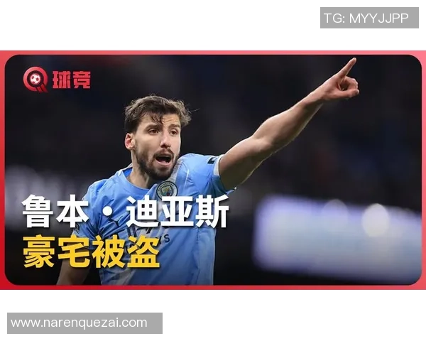 鲁本迪亚斯在足球场上的崛起与成就解析 鲁本迪亚斯在足球场上的崛起与成就解析