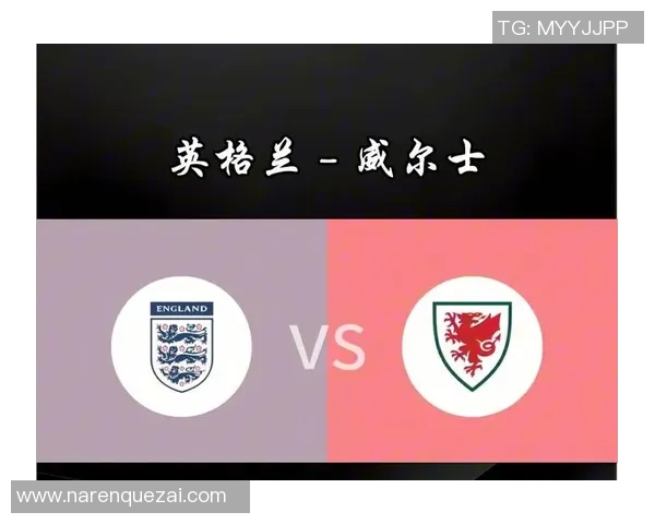 英格兰与威尔士激战正酣直播精彩瞬间不容错过